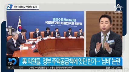 ‘친문’ 정청래도 반발한 8·4대책