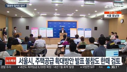 "정부 발표 수용 못해"…지자체·자치구 잇단 반발