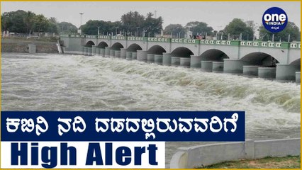 Kabini Reservoir ಪ್ರದೇಶದಲ್ಲಿ ಭಾರೀ ಮಳೆ; ಒಳಹರಿವು ಏರಿಕೆ | Oneindia Kannada