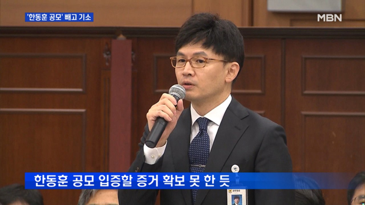 채널A 전 기자 등 2명 기소…'한동훈 공모'는 추가 수사