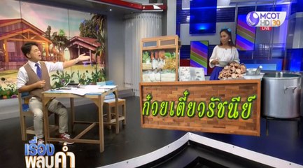 เรื่องพลบค่ำ (ช่วง 1) วันพุธที่ 5 สิงหาคม 2563