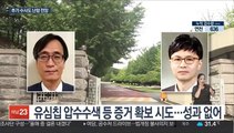 공모 못 밝힌채 수사 일단락…추가 수사도 난항 예상