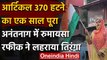 Kashmir Article 370: BJP कार्यकर्ता Rumaisa Rafiq ने Lal Chowk पर लहराया तिरंगा | वनइंडिया हिंदी