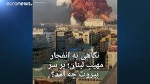 هزاران زخمی و ده‌ها کشته در تراژدی لبنان؛ دلیل انفجار چه بود؟