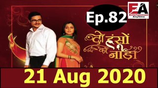 Do Hanso Ka Joda 21 Aug 2020 Full Episode - Episode 82  ||दो हंसों का जोड़ा 21 Aug 2020 Full Episode - Episode 82 ||