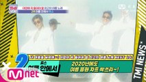 [53회] 2020년에도 여름 음원 싹쓰리~! 듀스 ‘여름 안에서’