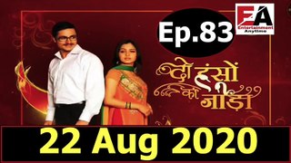 Do Hanso Ka Joda 22 Aug 2020 Full Episode - Episode 83  ||दो हंसों का जोड़ा 22 Aug 2020 Full Episode - Episode 83 ||