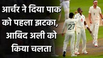 Eng vs Pak 1st Test, Day 1: Jofra Archer bowls a ripper to clean bowled Abid Ali | Oneindia Sports