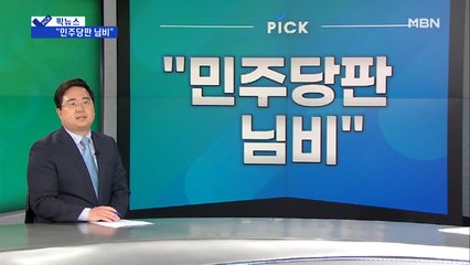 [픽뉴스] 류호정, '분홍 원피스' 논란…통합당 "민주당판 님비"