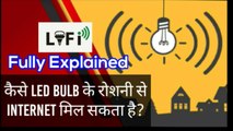 What is Li-Fi technology? LiFi vs WiFi | How does it work? | Fully Explained in Hindi