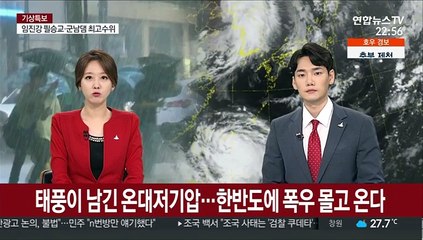 태풍이 남긴 온대저기압…한반도에 폭우 몰고 온다