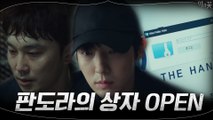 이준기, 서현우의 목숨과 맞바꾼 판도라의 상자 열었다!