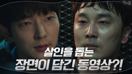 "난 맹세가 아니라 담보를 원해" 살려달라 애원하는 서현우에 냉정한 이준기