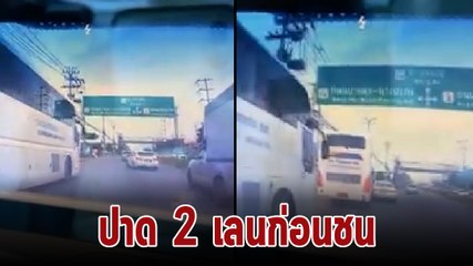 เก๋งปาด 2 เลนตัดหน้ารถบัสรับ-ส่ง พนง. ก่อนเบียดชนระทึก รถบัสตามหลังอีกคันชนซ้ำ