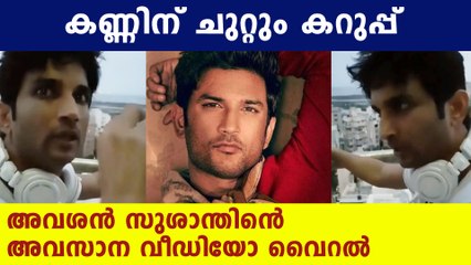 sushant singh rajput's last video | FilmiBeat Malayalam