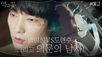 [4화 예고] 이준기X서현우, 진범을 찾기 위해 일시적 동맹 결성!