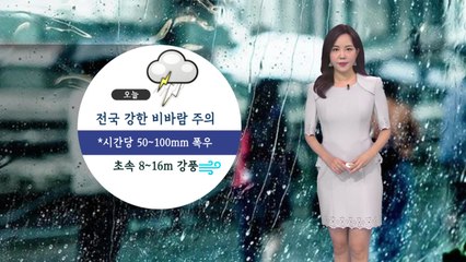 [날씨] 내일까지 경기·영서 300mm↑...서울·충청 최고 200mm / YTN