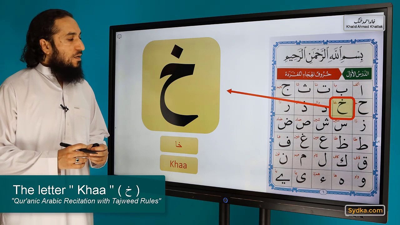 1.9 - "Qur'anic Arabic Recitation with Tajweed Rules" - The letter " Khaa " ( خ )