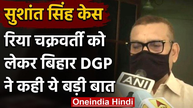 Sushant Case: Bihar Police को नहीं पता कहां है Rhea Chakraborty, DGP बोले- फरार हैं | वनइंडिया हिंदी