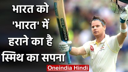 Steve Smith dreams to win Ashes Series in England & Test Series in India Oneindia Sports