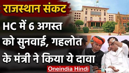 Rajasthan Crisis : High Court में 6 August को सुनवाई, Gehlot के मंत्री का ये दावा | वनइंडिया हिंदी