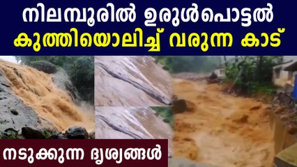 Download Video: മലപ്പുറം ജില്ലയുടെ മലയോര മേഖലയില്‍ കനത്ത മഴ | Oneindia Malayalam