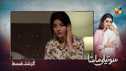 Soteli Maamta Episode 122 HUM TV Drama 5 August 2020