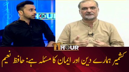 Kashmir is a matter of our religion and faith: Hafiz Naeem ur Rehman