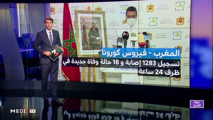 مدار الأخبار - المسائية 20:00 - 05/08/2020