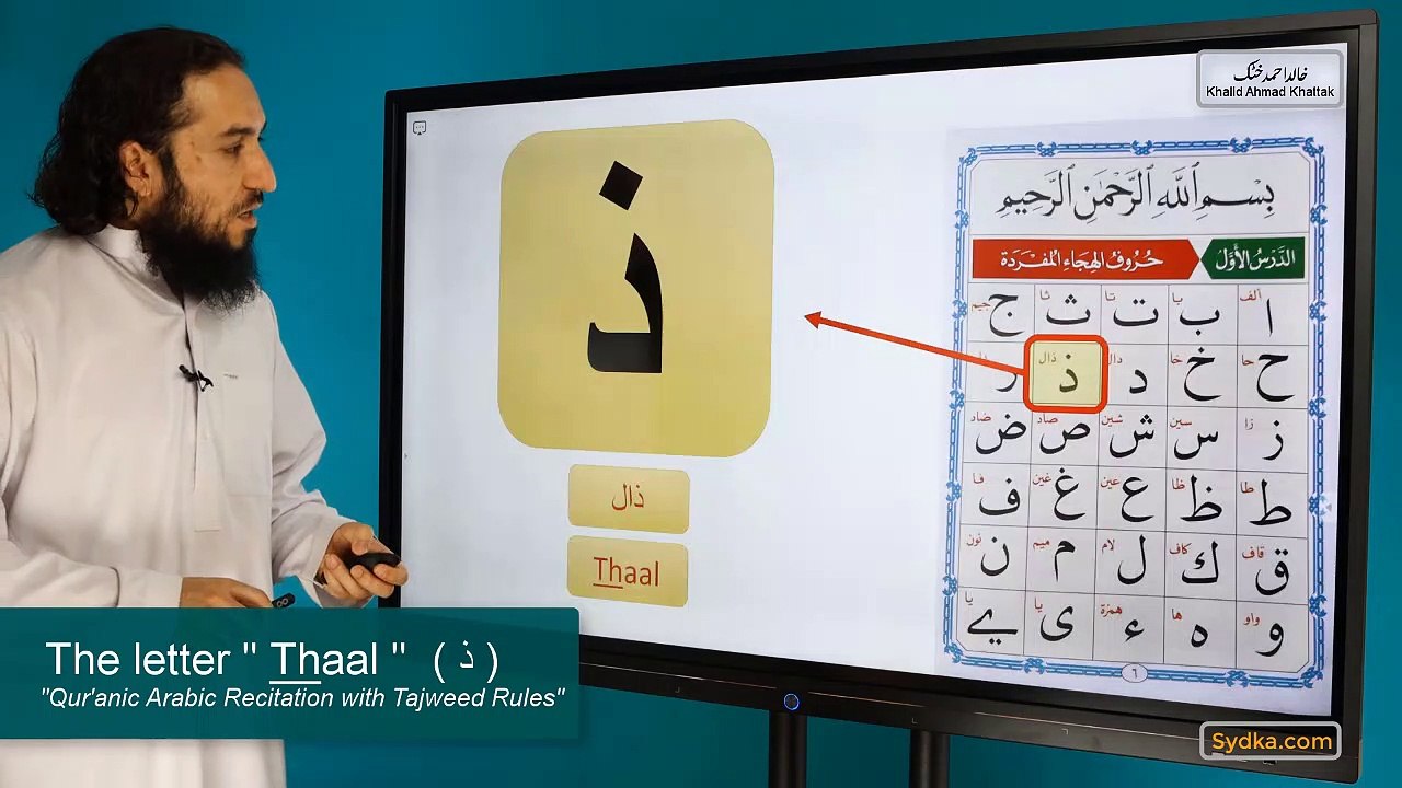 1.11 - "Qur'anic Arabic Recitation with Tajweed Rules" - The letter " Thaal " ( ذ )