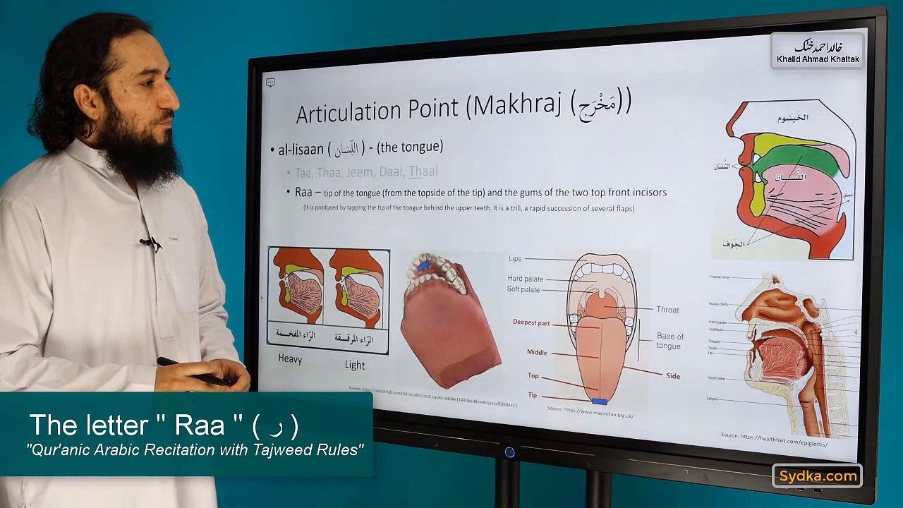 1.12 - "Qur'anic Arabic Recitation with Tajweed Rules" - The letter " Raa " ( ر )