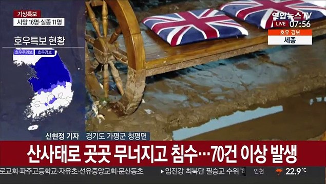 '산사태' 경기북부 굵은 빗줄기…추가피해 우려