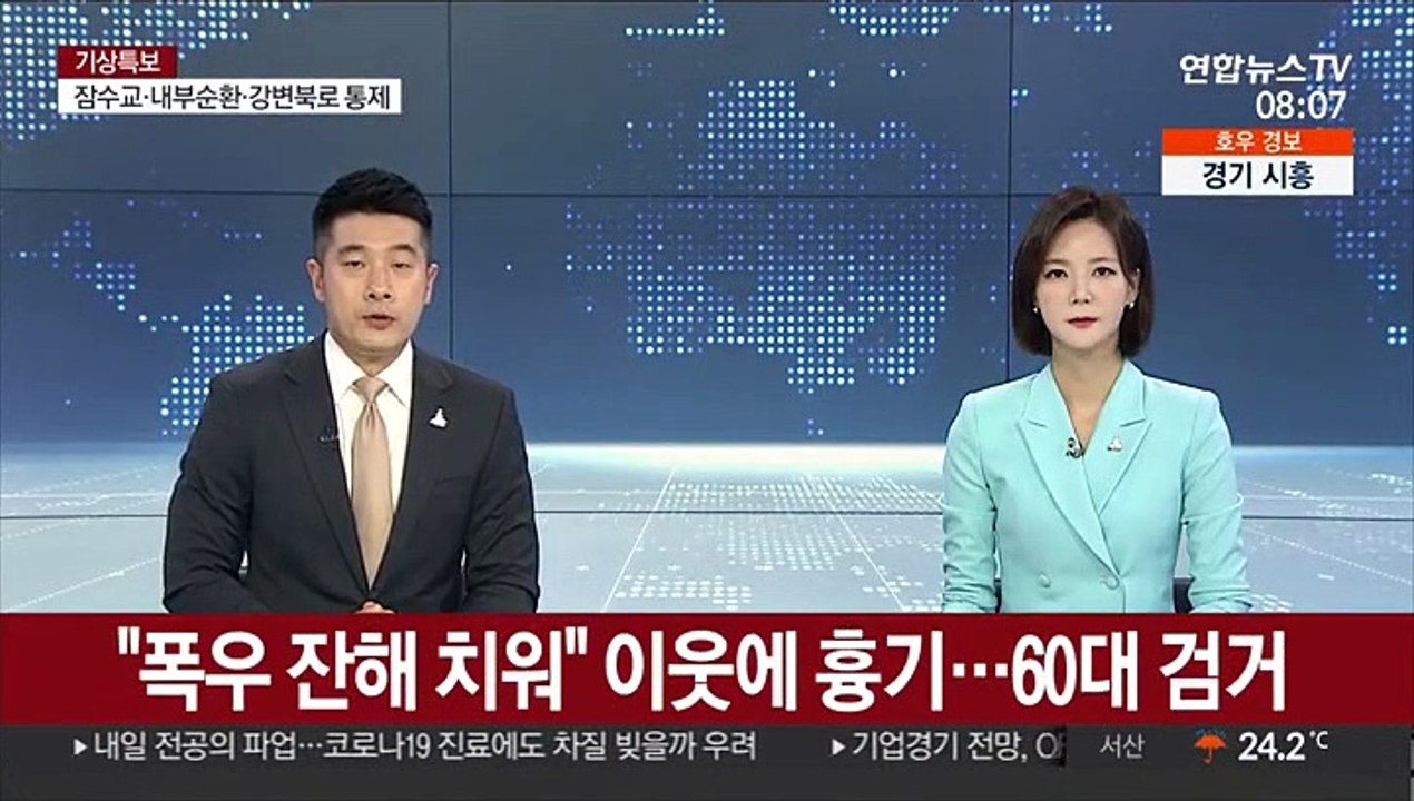 "폭우 잔해 치워" 이웃에 흉기…60대 검거