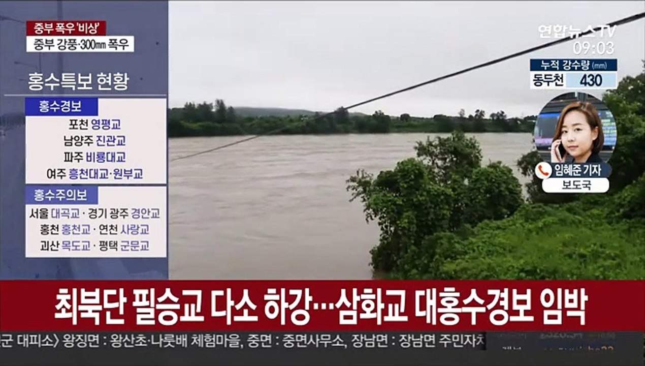 임진강 군남댐 수위 최고치…사망자 1명 추가 집계