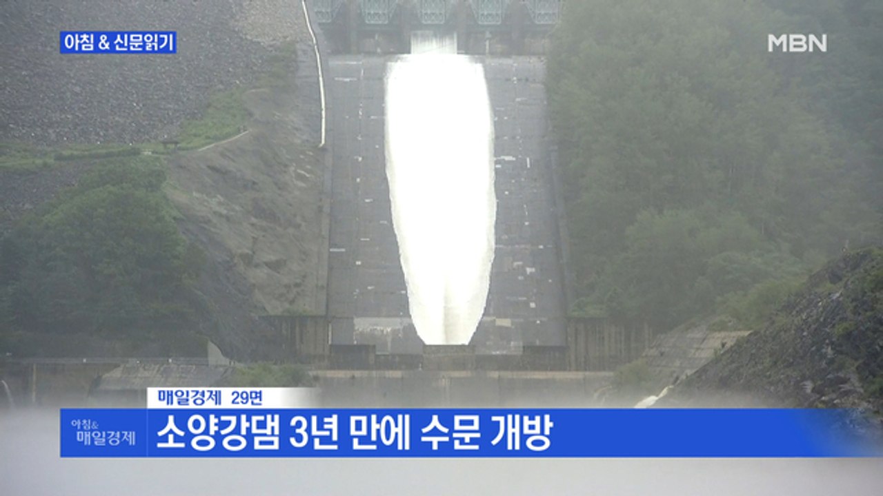 신문브리핑1 "중부 내일까지 '물폭탄'…이르면 오늘 특별재난지역 선포"외 주요기사
