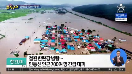 철원에 6일간 700mm 비 내려…주민들 대피