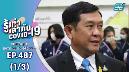 บางกอก City เลขที่ 36 | อัปเดตตัวเลขผู้ติดเชื้อโควิด-19 ทั่วโลก | 6 ส.ค. 63 (1/3)