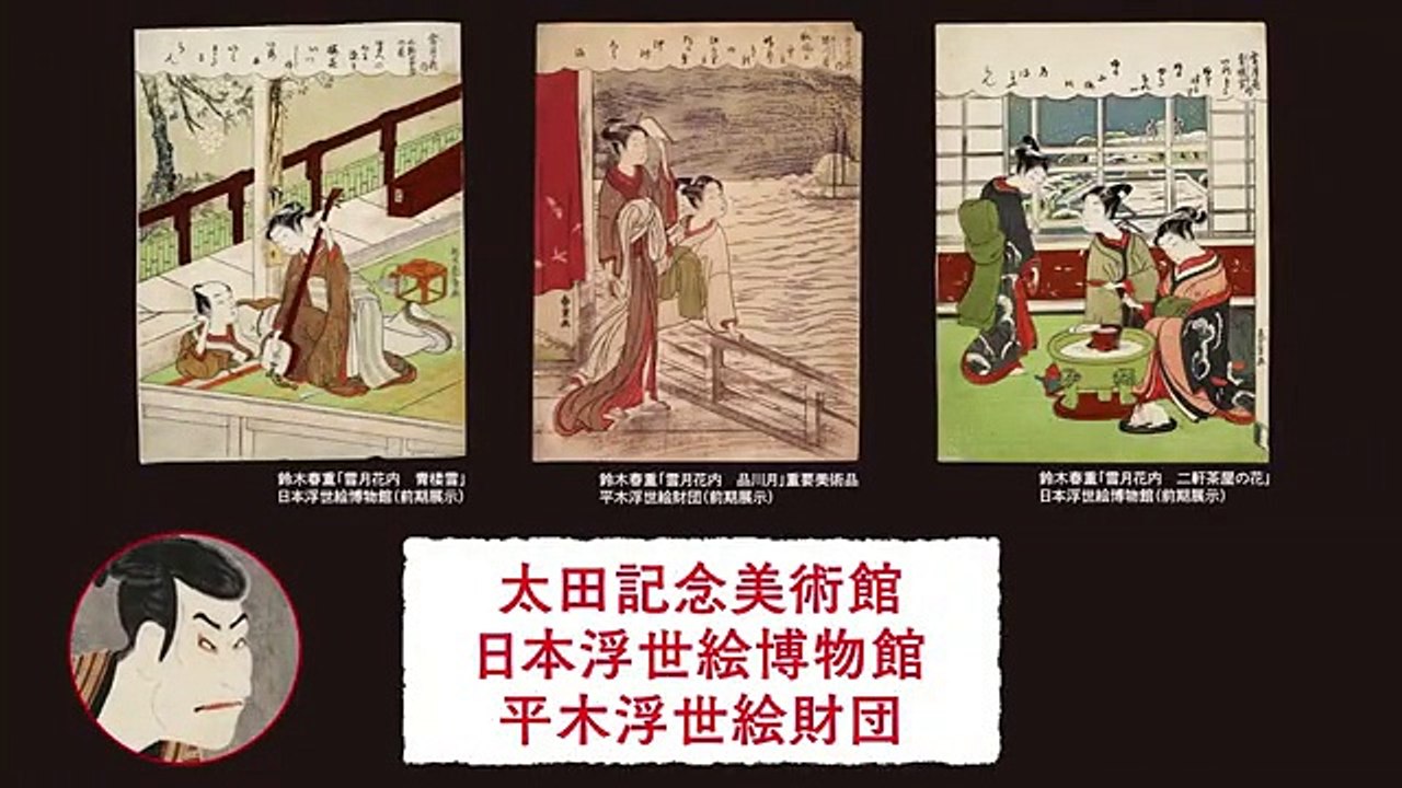 100秒でわかる 「The UKIYO-E 2020 ― 日本三大浮世絵コレクション」展！