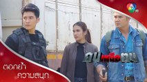 เลิกเถียงกันสักที... ฉันจัดการเอง | ตอกย้ำความสนุก คนเหนือฅน EP.5 | Ch7HD