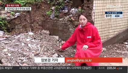 위험천만 옹벽…도심 속 풍수해 붕괴사고 주의