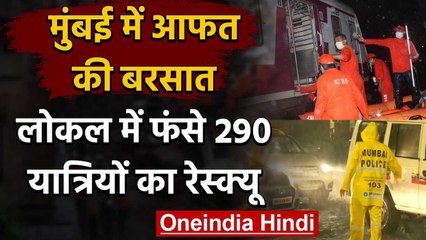 Mumbai Rain :मुंबई में भारी बारिश,रेलवे ट्रैक डूबे,PM Modi ने CM Uddhav से की बात, | वनइंडिया हिंदी