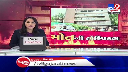 Shrey Hospital fire incident _ સુરતની હોસ્પિટલોમાં પણ તપાસ કરવાના અપાયા આદેશ