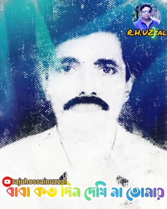 Baba Kotodin Dekhina Tomay | James |বাবা কতদিন দেখি না তোমায় | Lyrical By R.H.Uzzal