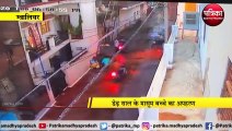 डेढ़ साल के मासूम बच्चे का अपहरण ,CCTV से खुला राज