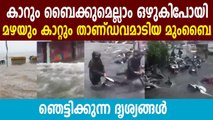 Massive flooding and destruction after heavy rain, strong winds batter Mumbai | Oneindia Malayalam