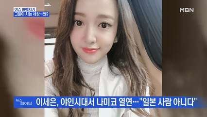 MBN 뉴스파이터-그들이 사는 세상…이세은·김민형·조수애