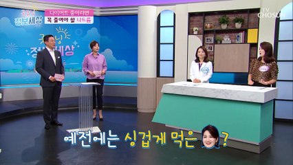 적게 먹어도 살이 찌면 ❛□□□❜ 확인하자!