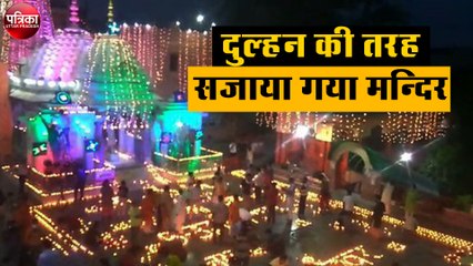 दूधेश्वरनाथ मन्दिर में जलाये गए 5100 दीये