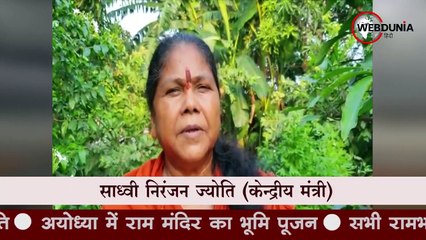 Ayodhya में PM Modi ने किया राम मंदिर का भूमि पूजन