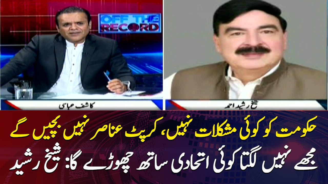 corrupt elements will not survive : Sheikh Rashid